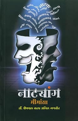 Natyang Mimansa by GANAVIR SHESHAPAL