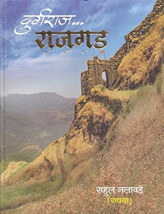 Durgaraj rajgad दुर्गराज राजगड by Rahul nalawade राहुल नलावडे