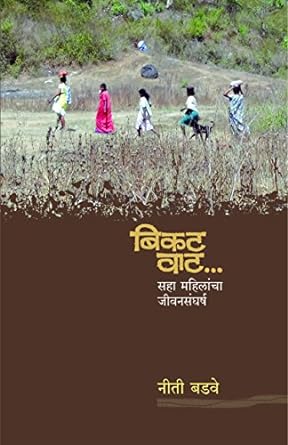 Bikat Vaat | बिकट वाट by Niti badve