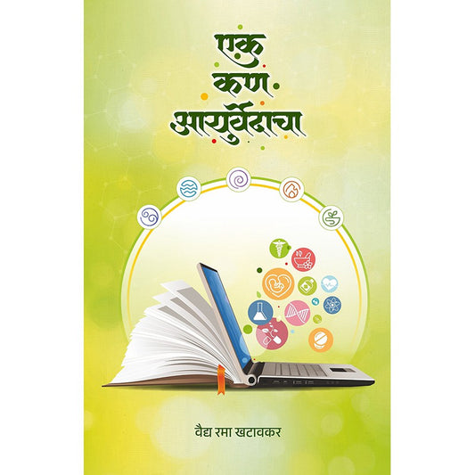 Ek Kan Ayurvedacha by Vaidya Rama Khatavkar