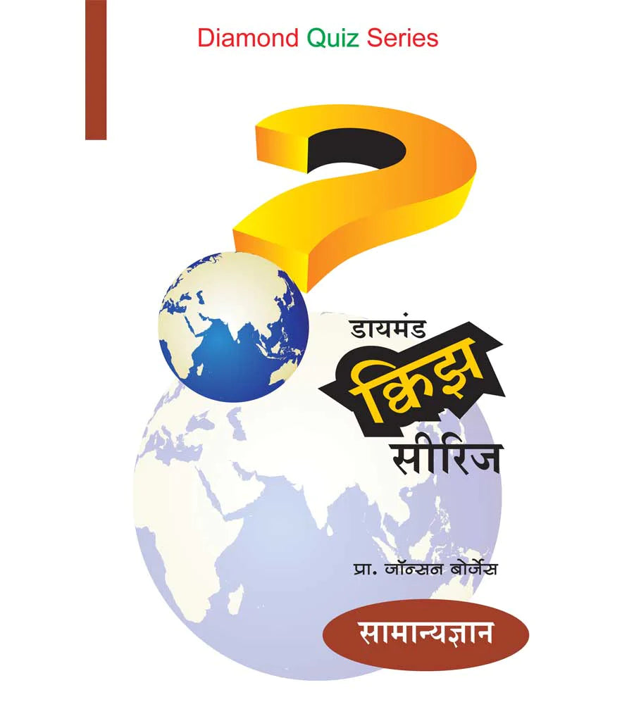 Diamond Quiz Series : samanyadhyan डायमंड क्विझ सीरिज : सामान्यज्ञान   by  Jonhson Borges