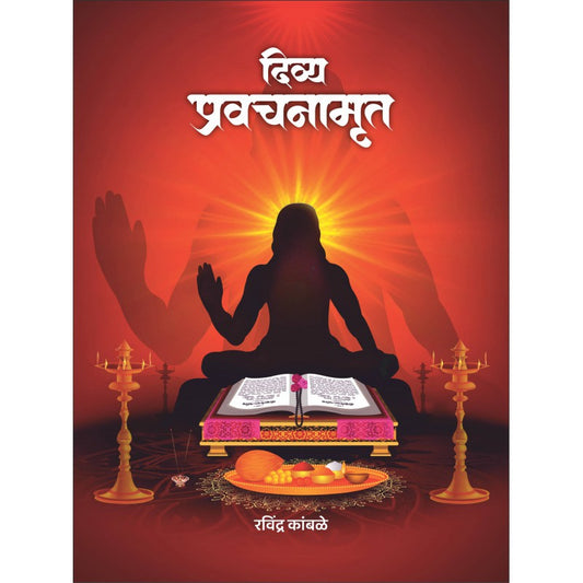 Divya Pravachanamrut by Ravindra Kamble