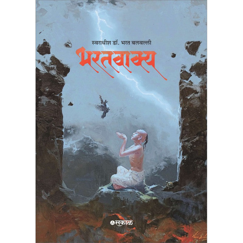 Bharatvakya by Swaradhish Dr. Bharat Balvalli