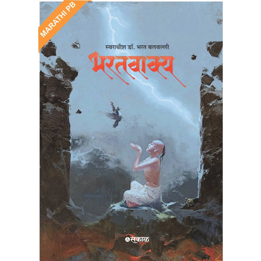 Bharatvakya by Swaradhish Dr. Bharat Balvalli