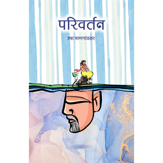 Parivartan by Usha Mangaonkar