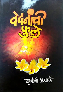 Vedananchi Fule By Bhadbhade Shubhangi