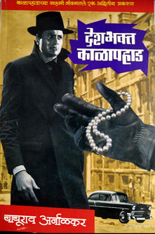 Deshabhakta Kalapahad By Arnalkar Baburao