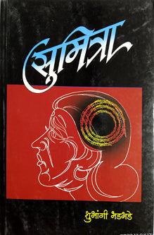 Sumitra By Bhadbhade Shubhangi