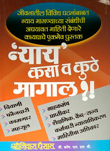 Nyay Kasa V Kuthe Magal By Ghaisas Shrinivas