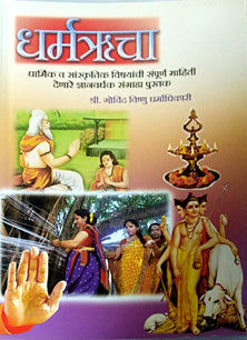 Dharmarucha By Dharmadhikari Govind