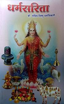 Dharmasarita By Dharmadhikari Govind