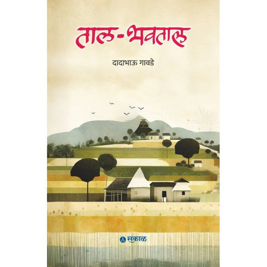 Tal Bhavtal by Dadabhau Gawade