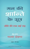 MANN KI SHANTI KE SUTRA (Hindi edn of The Restful Mind) Author : Gyalwa Dokhampa