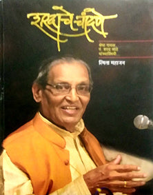 Sharadache Chandane By Mahajan Smita