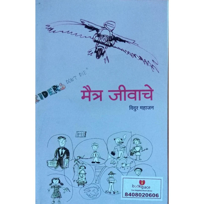 Maitr Jivache By Mahajan Vidur