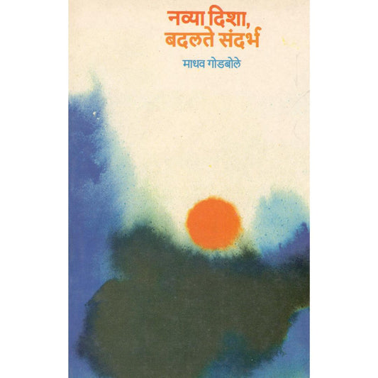 Navya Disha Badalte Sandarbha By Madhav Godbole