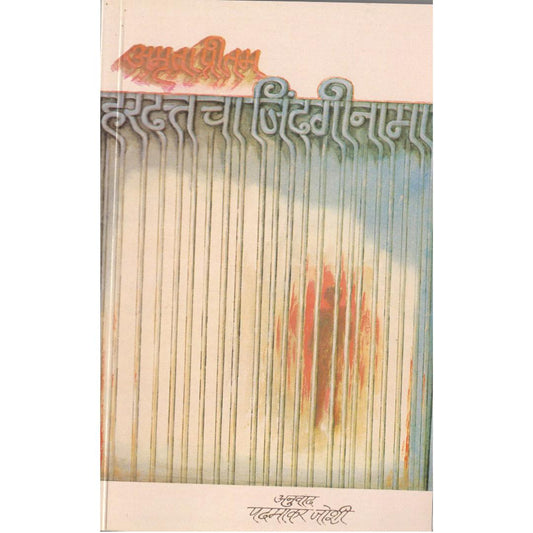 Hardattacha Zindaginama By Amruta Pritam | Translated By Padmakar Joshi