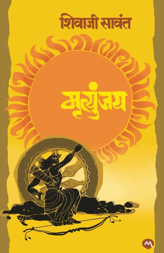 MRUTYUNJAY by SHIVAJI SAWANT मृत्यूंजय