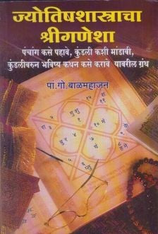 Jyotishashastracha Shriganesha