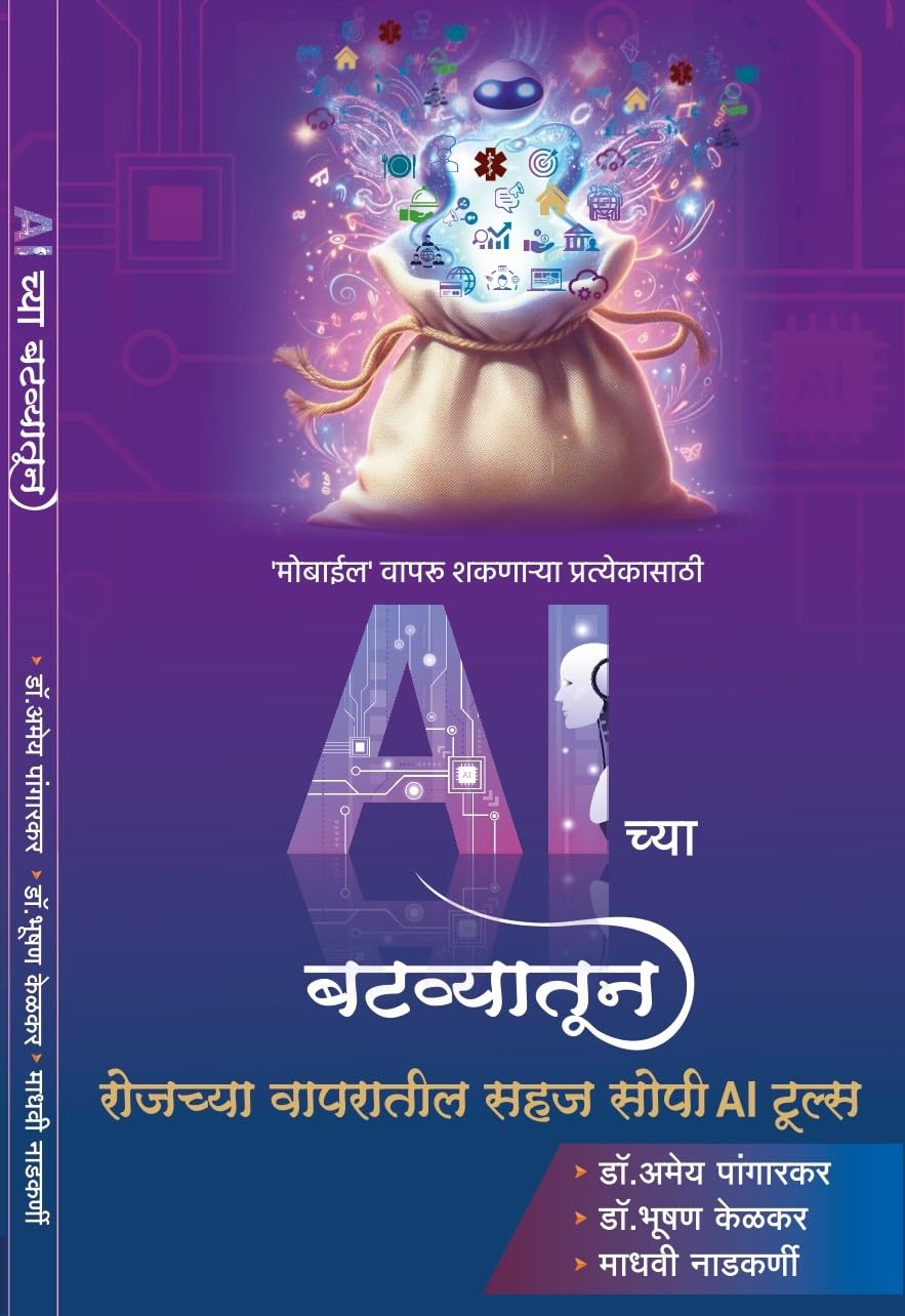 AI Chya Batvyatun AI च्या बटव्यातून by Dr. Amey Pangarkar (Author), Dr. Bhushan Kelkar