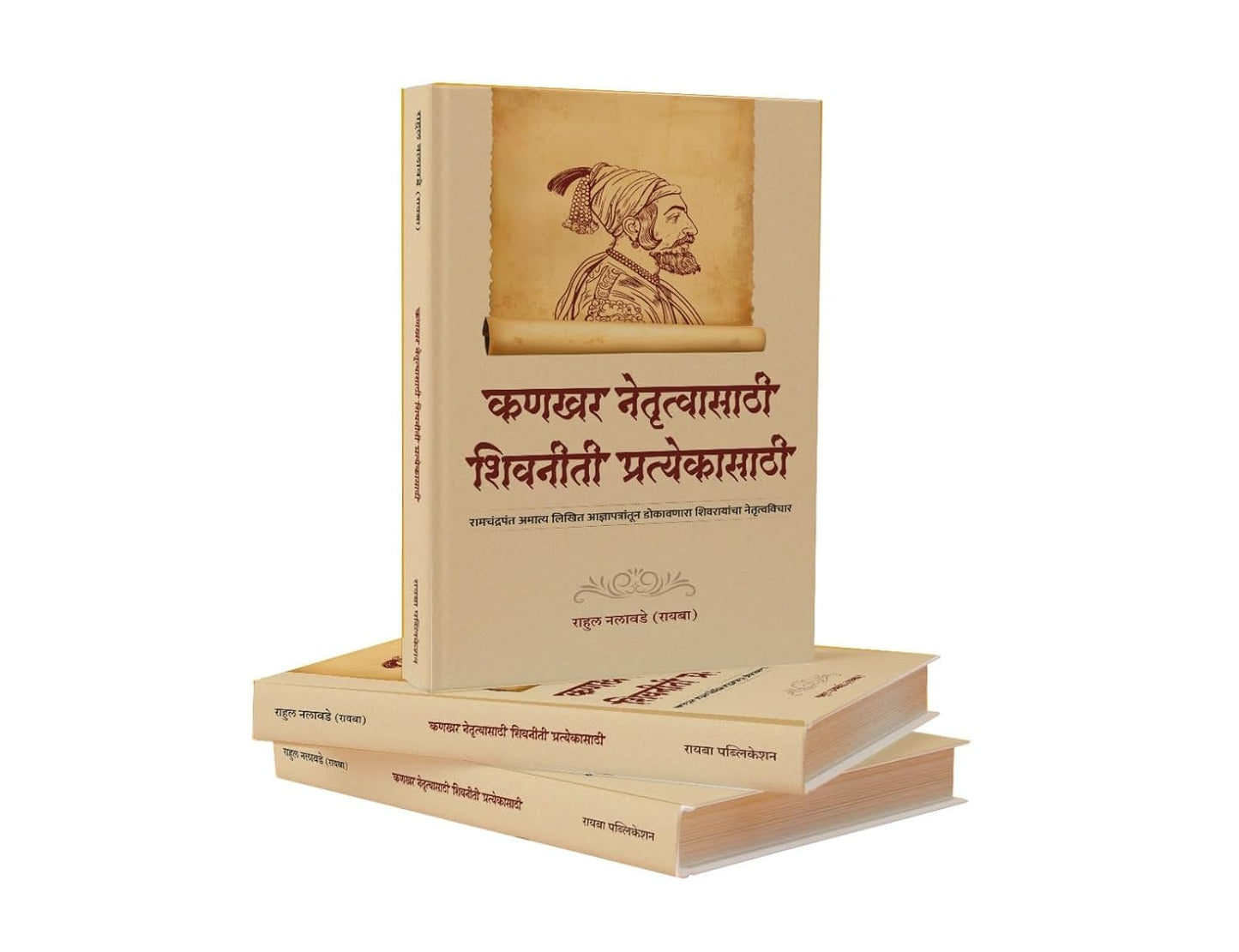 Kanakhara Netrutvasathi Shivniti Pratekasathi By Rahul Nalawade