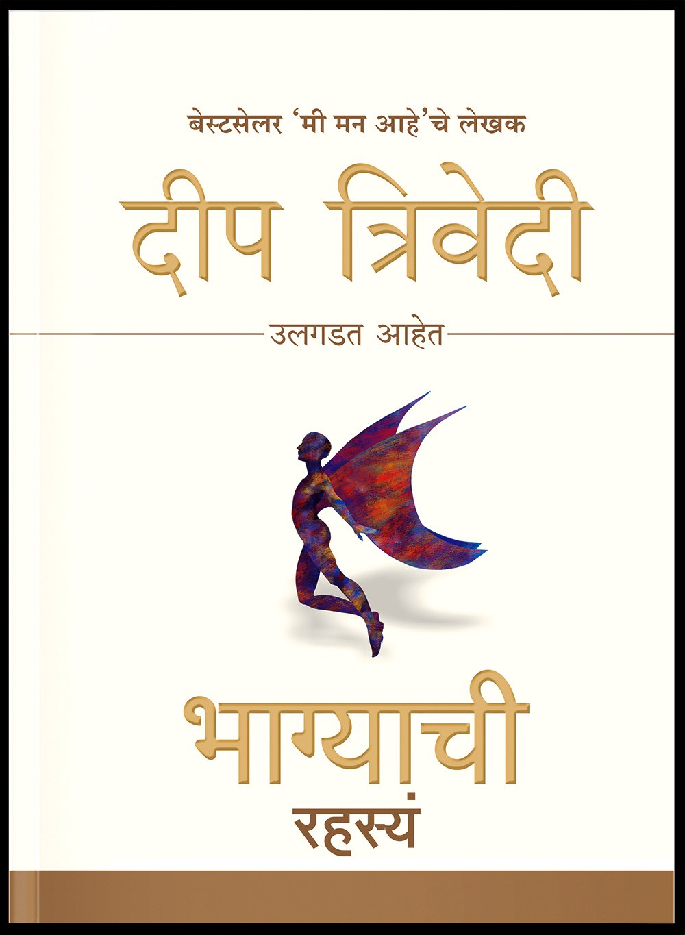 Bhagyachi Rahasy भाग्याची रहस्यं by Deep Trivedi