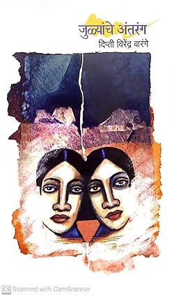 Julyanche Antarang by VARANGE DIPTI