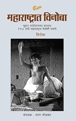 Maharashtrat Vinoba महाराष्ट्रात विनोबा by PARAG CHOLKAR