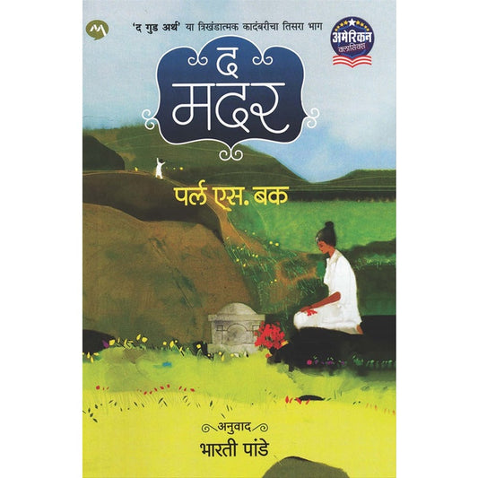 The Mother ? ??? by ????? ????? bharati pande