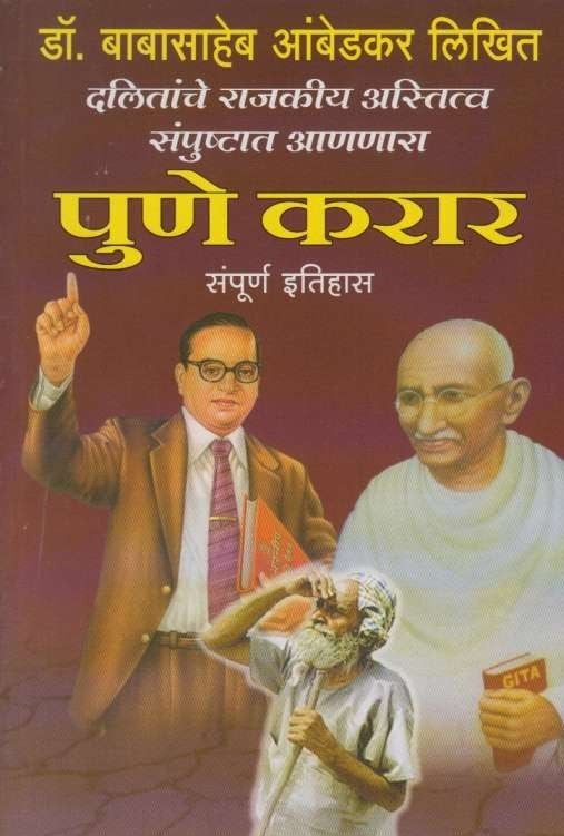 Pune Karar Sampurna Itihas (рдкреБрдгреЗ рдХрд░рд╛рд░ рд╕рдВрдкреВрд░реНрдг рдЗрддрд┐рд╣рд╛рд╕)