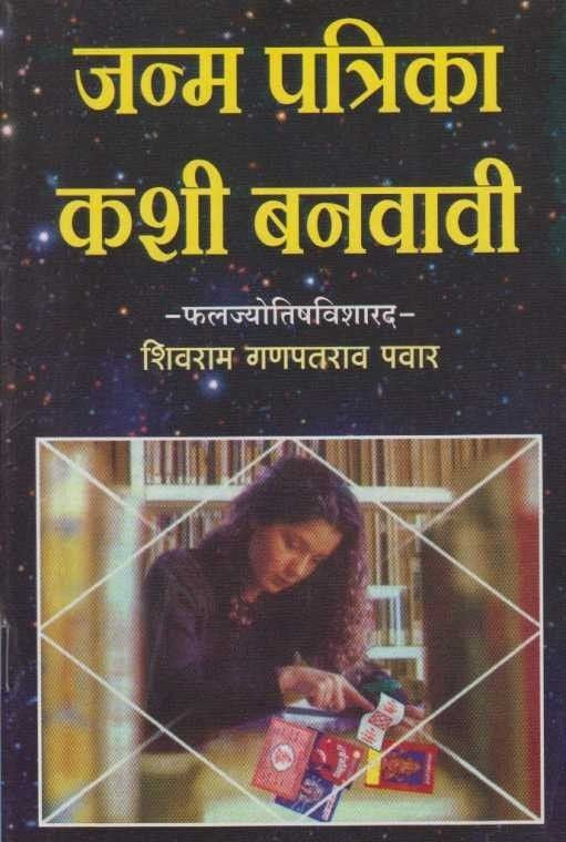 Janma Patrika Kashi Banvavi