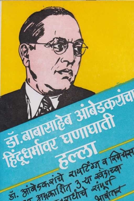 Hindu Dharmavar Ghanaghati Halla