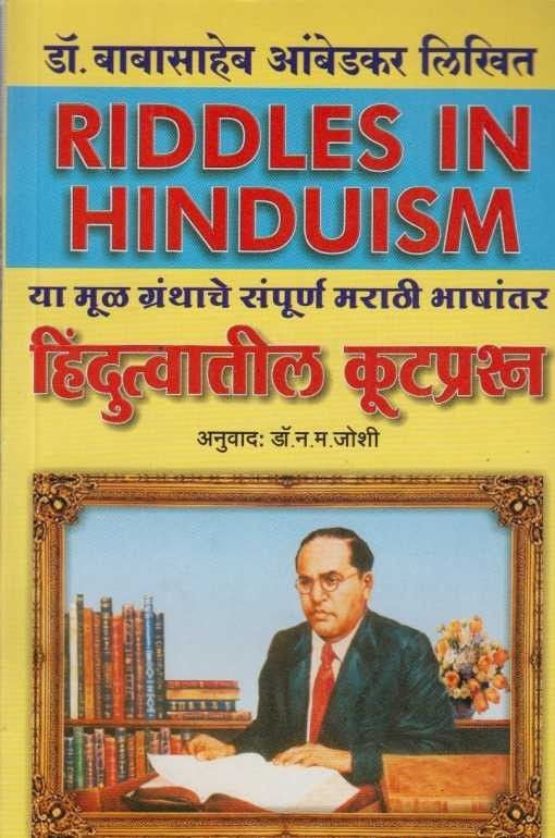 Hindutvatil Kutprashan (हिंदुत्वातील कुटप्रश्न)