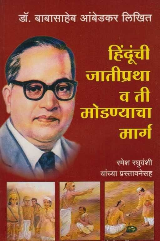 Hindunchi Jatipratha V Ti Modnyacha Marg