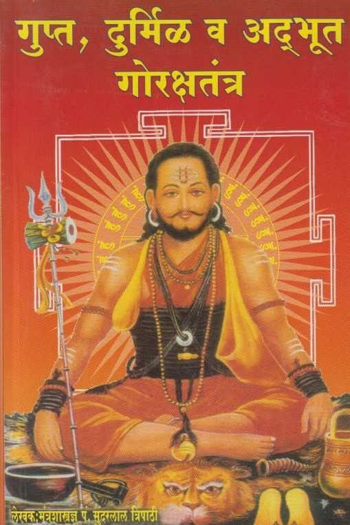 Gupt Durmil Va Adabhut Gorashatanrta