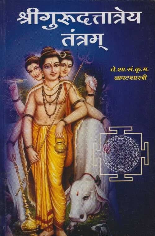 Shrigurudattatreya Tantram (श्रीगुरूदत्तात्रेय तंत्रम)