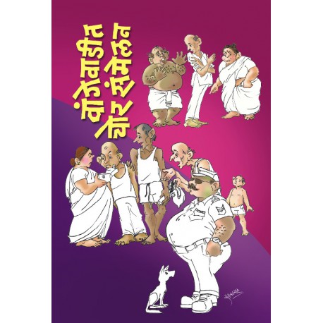 Vangevadit chorsammelan वांगेवाडीत चोरसंमेलन