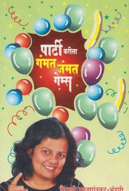 Party Karita Gammat Jammat Games (पार्टी करिता गंमत जंमत गेम्स)