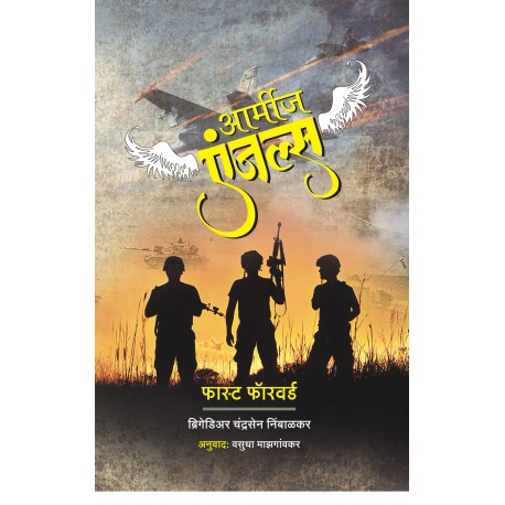 pindivarche vinchu पिंडीवरचे विंचू by Brigre chandrasen nimbalkar ब्रिगे. चंद्रसेन निंबाळकर