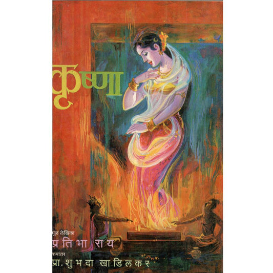 Krushna By Pratibha Rai | Translated By Shubhada Khadilkar