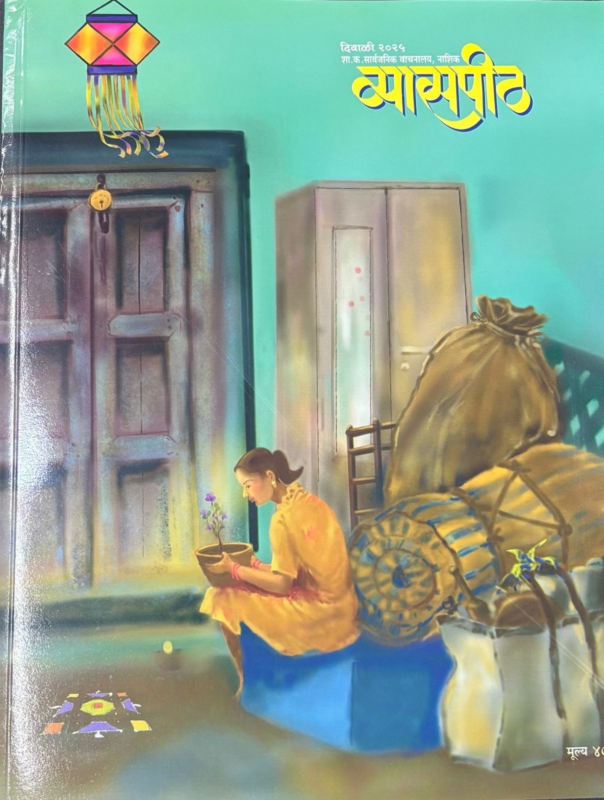 Diwali Ank Vyasapitha 2025 दिवाळी अंक व्यासपीठ 2025