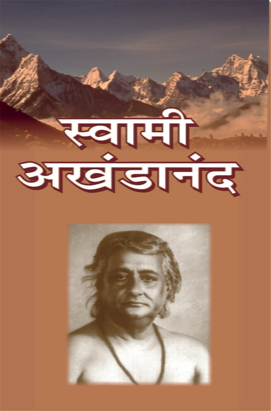 Swami Akhandananda स्वामी अखंडानंद by Sri V V Kaduskar