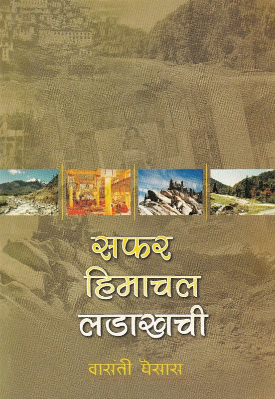 Safar Himachal सफर हिमाचल By  Vasashi Ghoisala
