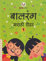 Balrang Marathi Reader -1