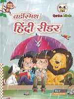 Hindi Reader - 4