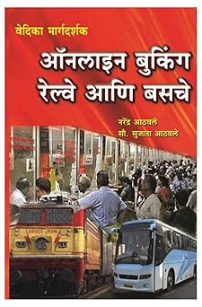 Online Booking Railway Ani Busche ऑनलाइन बुकिंग रेल्वे आणि बसचे by Narendra Athavale