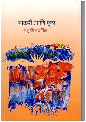 Bhakari Ani Ful by KARNIK MADHU MANGESH