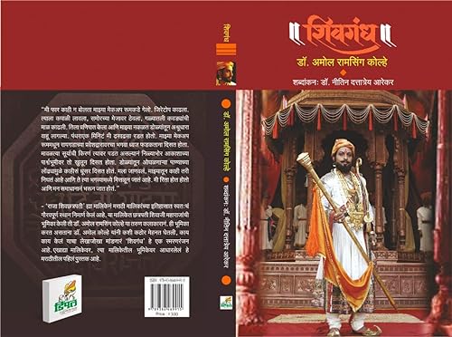 Shivagandh by Kolhe Amol