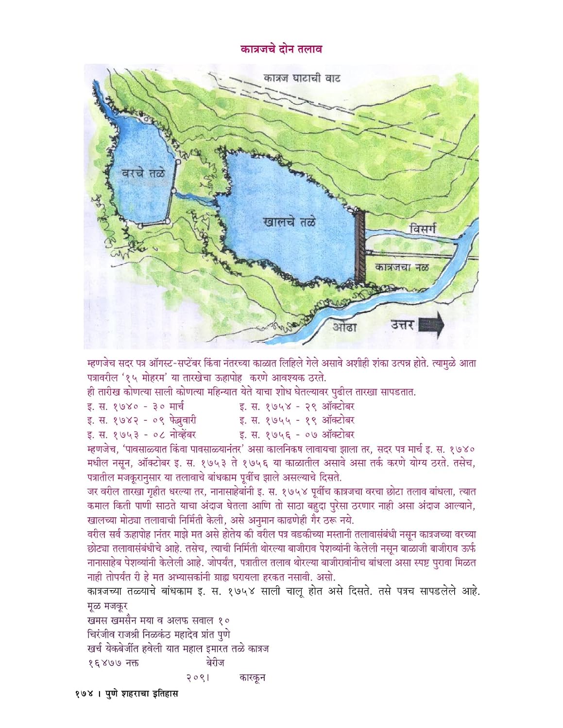 Pune Shaharacha Itihas By Avinash Sowani पुणे शहराचा इतिहास  डॉ. अविनाश सोवनी