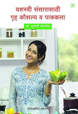 Yashaswi Sansarasathi Gruhakaushalya wa Pakkala by  Mrs. S. Potnis